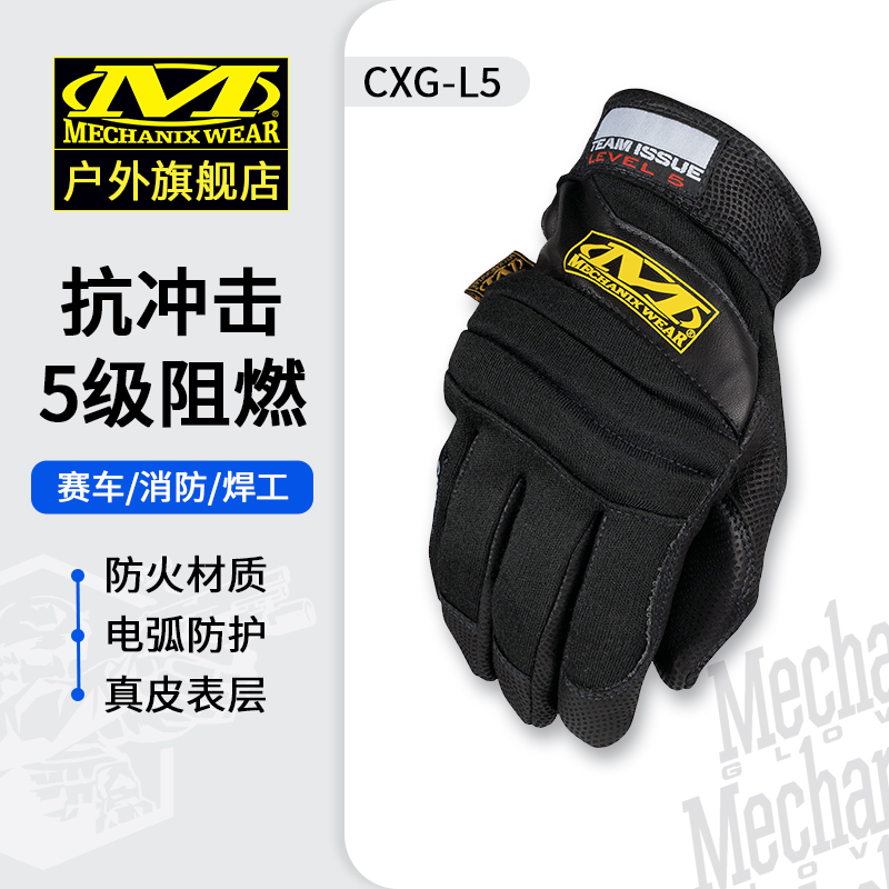 超级技师阻燃隔热防护工作手套