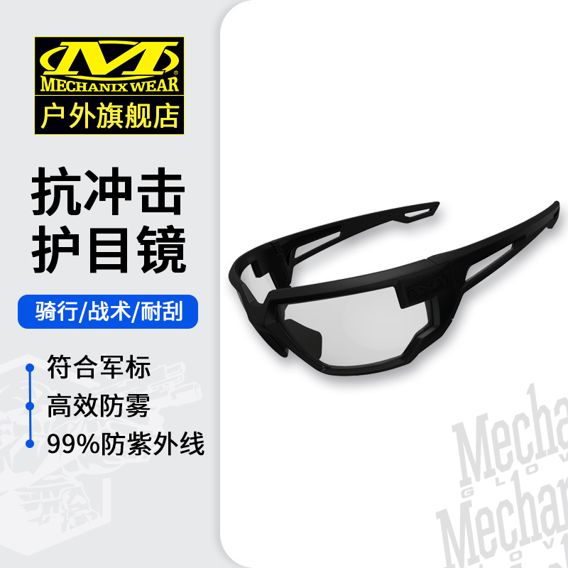 超级技师抗冲击防雾护目战术墨镜