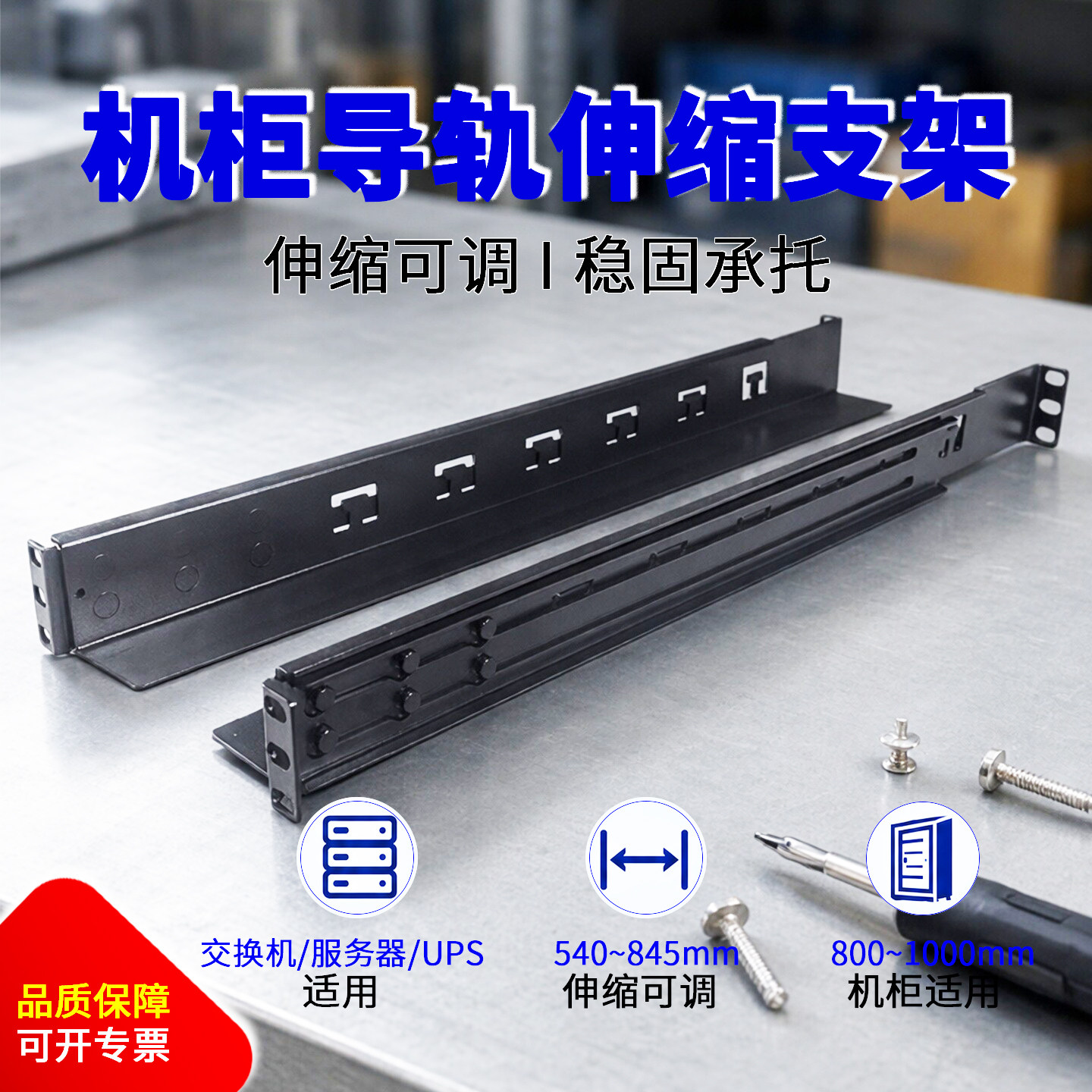L形机柜导轨伸缩支架黑色可调节服务器交换机配件UPS稳固承托架