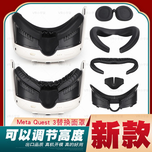 Metaquest3加宽面罩皮质防汗眼罩防漏光鼻垫遮光quest3宽面罩配件