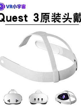 Meta Quest 3/3s头带绑带Quest3/3s可调节头戴meta 3替换头戴