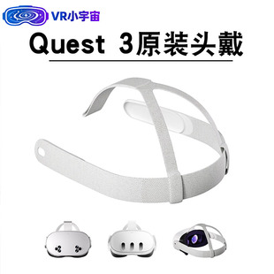 Meta Quest 3/3s头带绑带Quest3/3s可调节头戴meta 3替换头戴