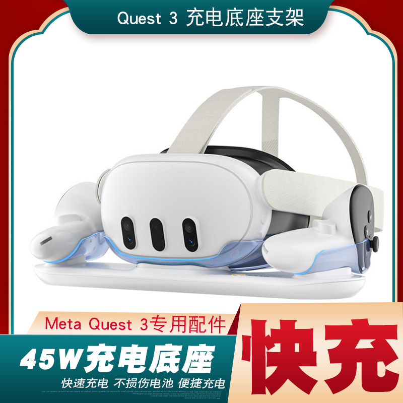 quest3配件充电台快充底座Meta oculus quest3收纳灯光展示支架