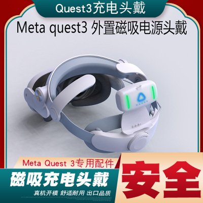 Quest3精英头戴Quest3磁吸头戴