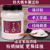 木薯淀粉罐装 手工芋圆粉钵仔糕粉珍珠奶茶粉木薯粉瓶装