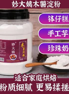 妙大姨木薯淀粉广东揭阳