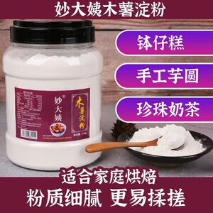 木薯淀粉罐装手工芋圆粉钵仔糕粉珍珠奶茶粉木薯粉瓶装