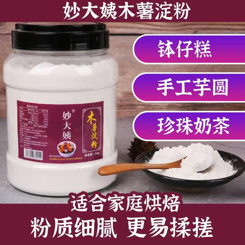 妙大姨木薯淀粉广东揭阳