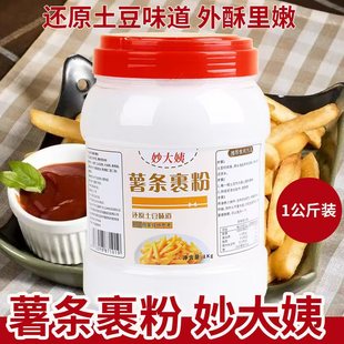 炸薯条裹粉家用脆炸土豆专用粉炸薯条薯条炸鸡预拌粉批发商用