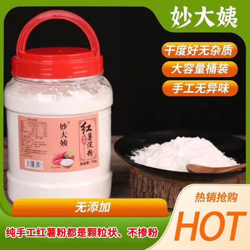 妙大姨纯手工红薯淀粉