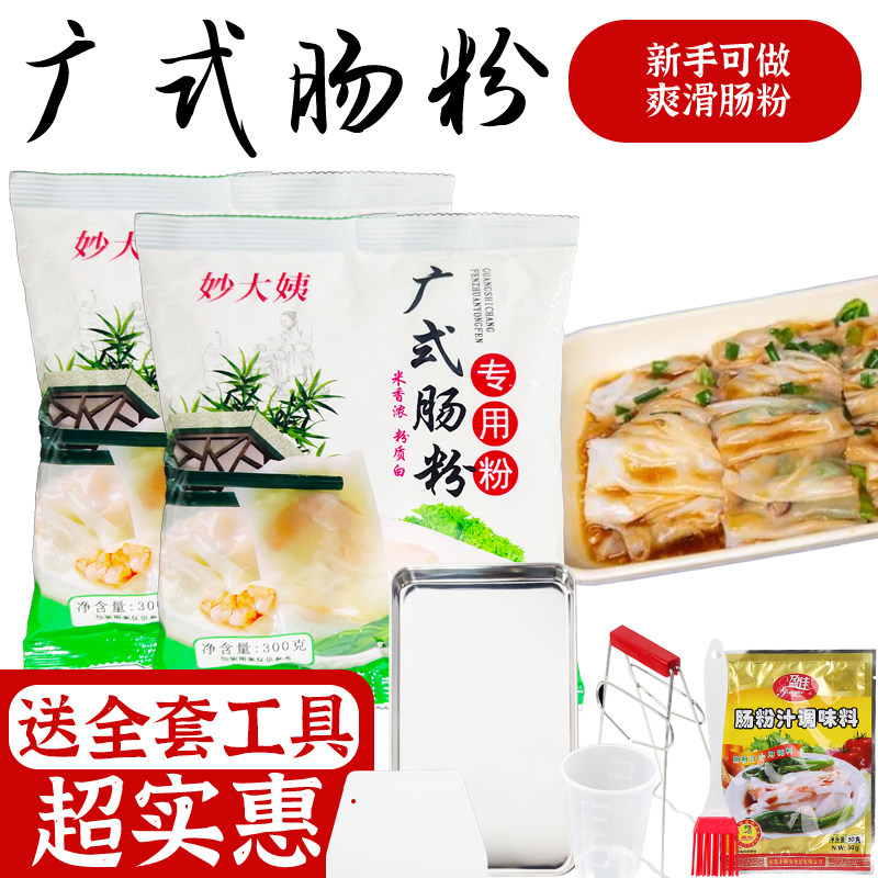 正宗广式肠粉广东专用粉蒸新手全预拌粉
