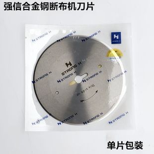 斷布機圓刀片 直線軌道裁斷機切布刀片 切布機 強信牌裁剪機刀片
