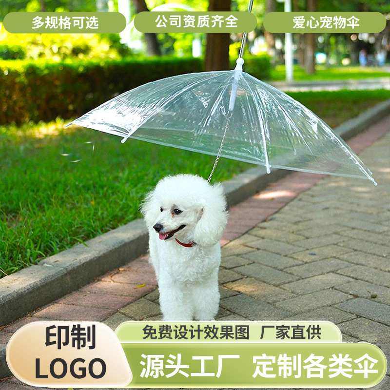 杭晖宠物伞爱心狗log宠物定猫专业伞可专用遮雨透明生产厂家,居家日用,伞帽,淘宝优惠券,粉丝福利购,淘宝优惠卷