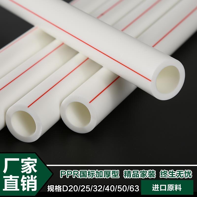 ppr水管家装配件自来水管4分家用冷热水管塑料管件热熔水管