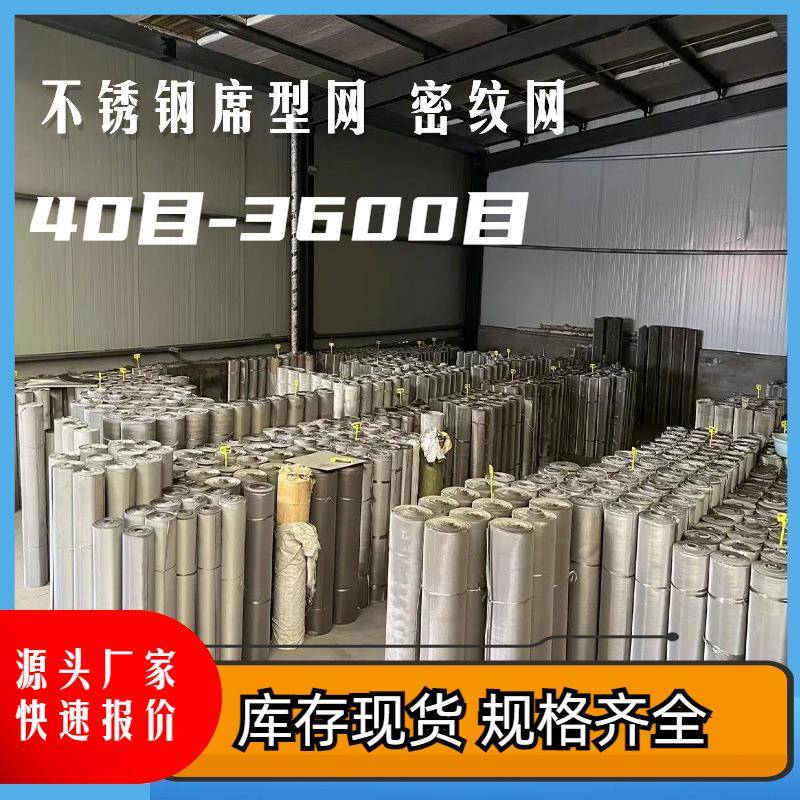 过304不锈席型网加厚锈钢密DON纹钢网污水处理石油滤网筛网厂不家