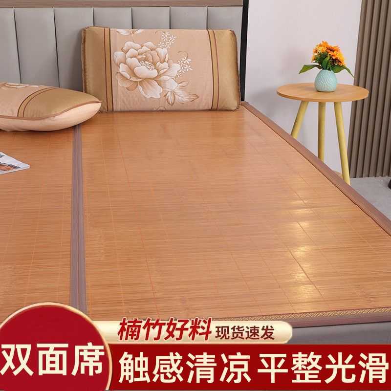 凉席竹席子1.8米2米可折叠1.5m家用双面两用0.8m单人学生宿舍凉席