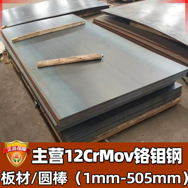 激光切割12crmov合金结构钢 耐磨12铬钼钒钢板棒材 15N20钢