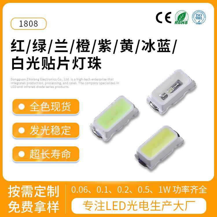 贴片led1808灯珠大功率白光高亮灯珠电路PCB板二极管高亮背光灯珠