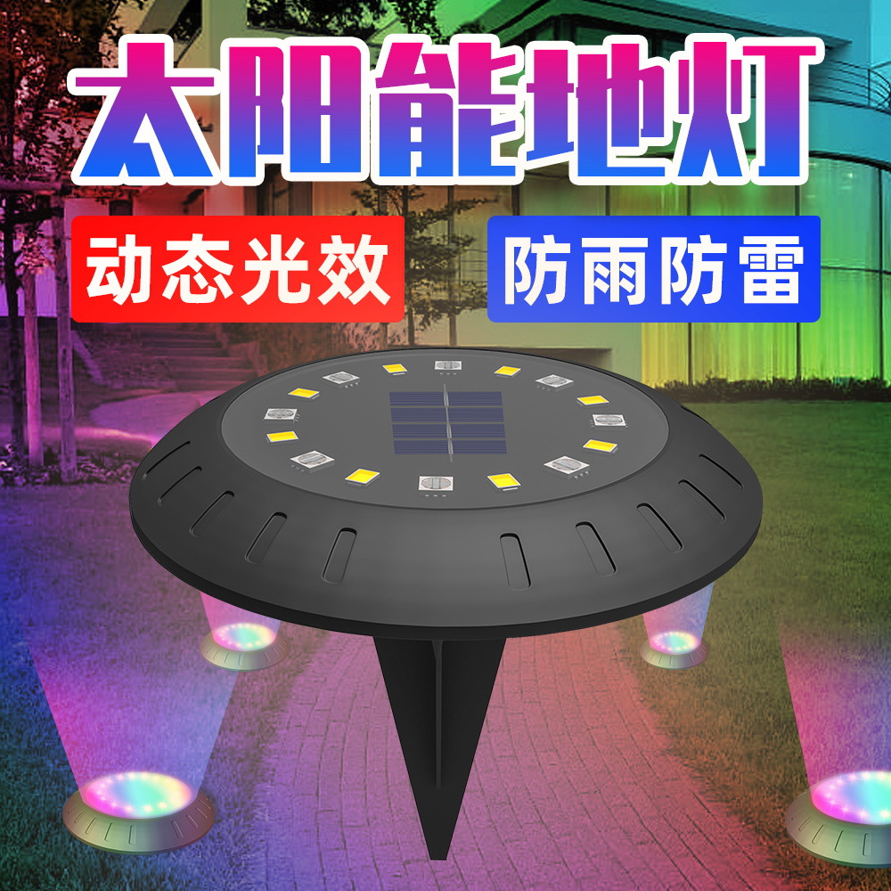 太阳能地埋灯LED户外防水景观草坪灯花园庭院氛围装饰地插灯七彩