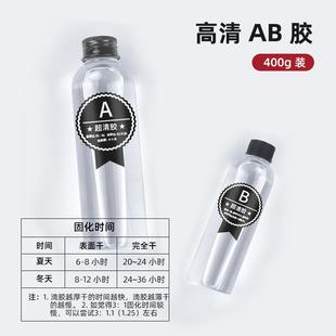 400克灰装 胶1超清透明晶3：1超清滴烟缸工艺品树水脂胶环氧树脂