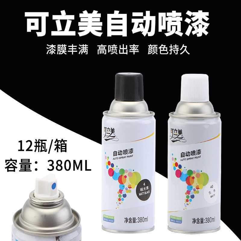 可立美自喷漆汽车黑白红银色自动喷漆家具金属防锈油漆涂鸦手喷漆