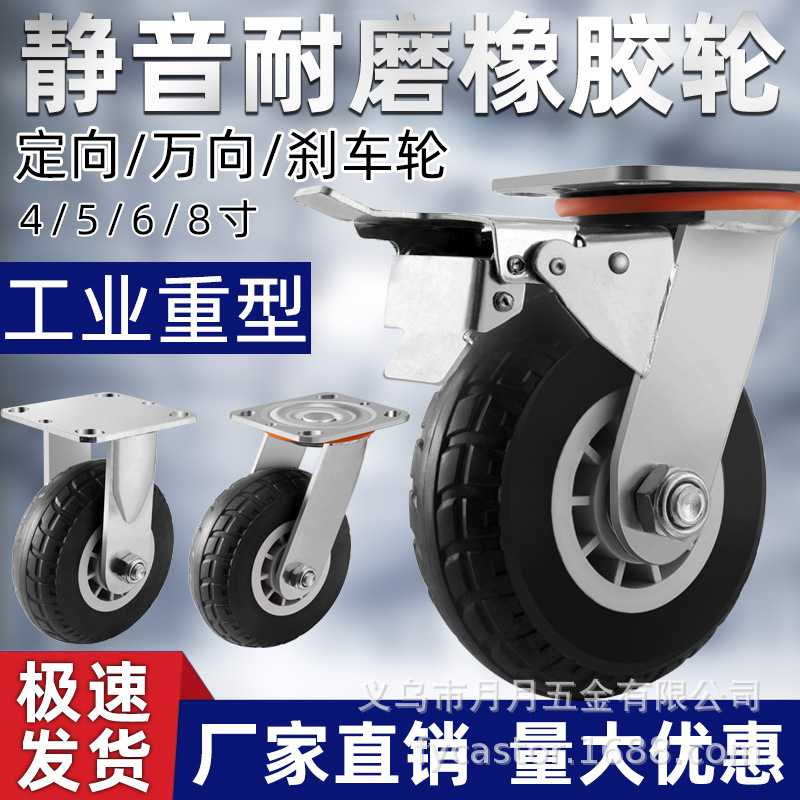 重型6寸橡胶脚轮耐磨万向轮458寸轱辘手推车黑胶脚轮子工业静音