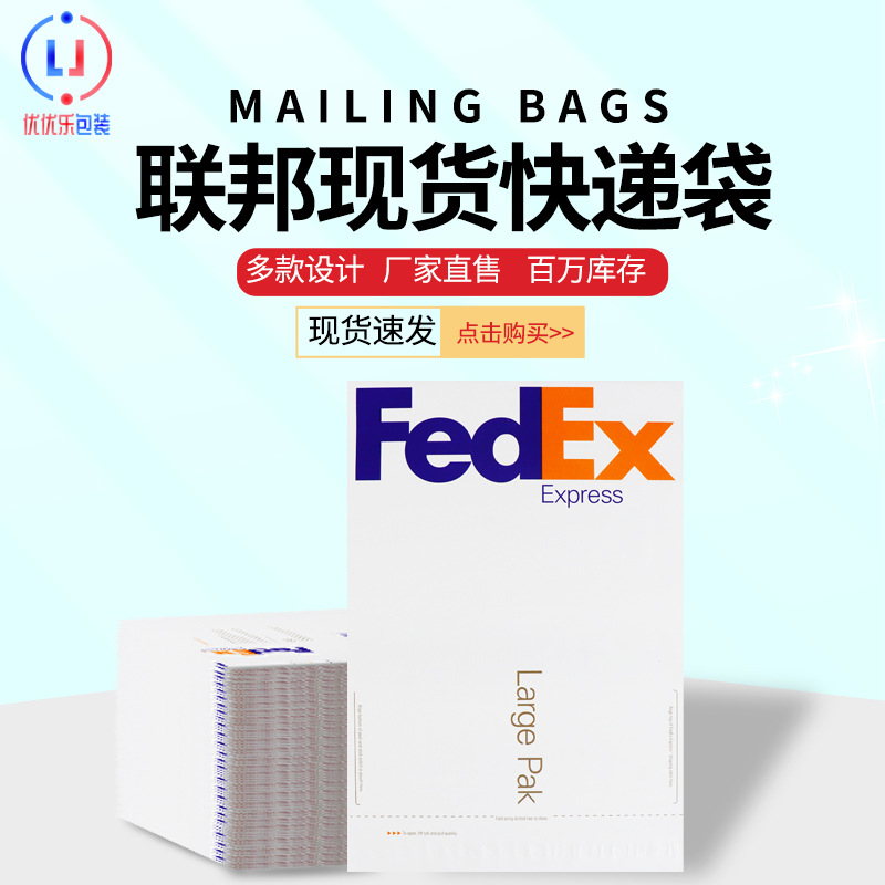 联邦快递fedex袋子加厚国际专线包装防水信封自粘袋跨境邮递