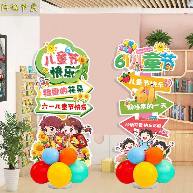 六一儿童节小学幼儿园班级教室门口氛围场景布置kt板立柱气球迎宾