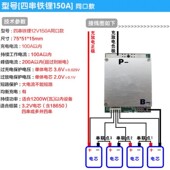 12V磷酸铁锂电池保护板专用铁150A板电流保护4大磷酸12V串铁锂