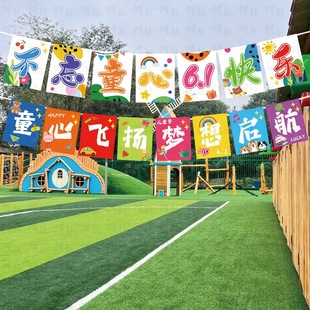 六一儿童节挂旗条幅装饰幼儿园道具布置活动61拉学校拍照旗商场