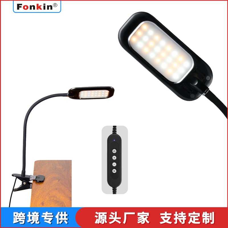fonkin usb调光调色宿舍床头学习阅读led夹子台灯8W跨境货源