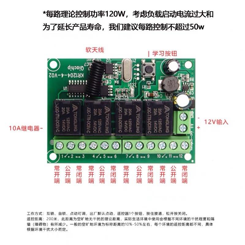 DCV12V24V关60无线遥控5开4QIACHIP/CH路继V电器模块车灯改装件电