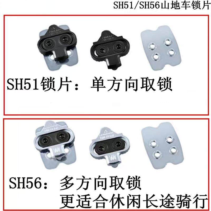 片打蛋器脚踏锁S51SH56山地自行车自骑行脚踏锁锁片固定螺丝垫JTP