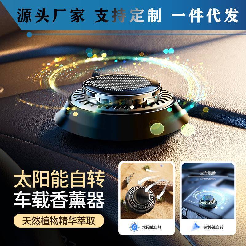 太阳车能音旋转香熏静摆件汽车通创用意个性461装饰内中控台除味 - 实物图