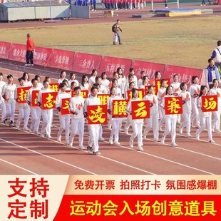 运动会气氛围道具初中小学牌创意大学入场用品加油板开幕式手持kt