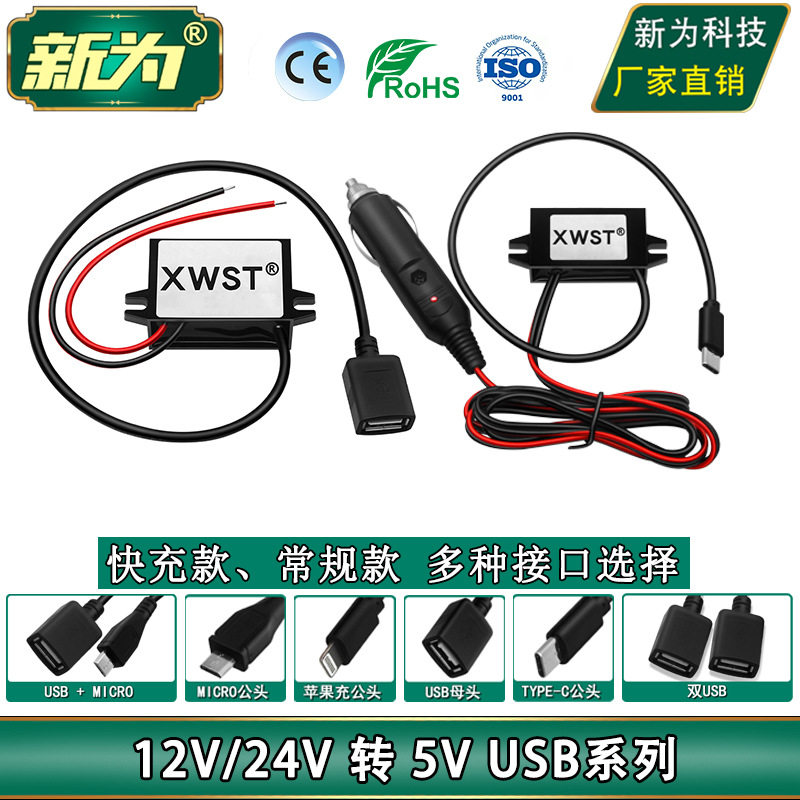 12V24V转5V车载USB充电器24V5V防震防水模块降压车载变电源