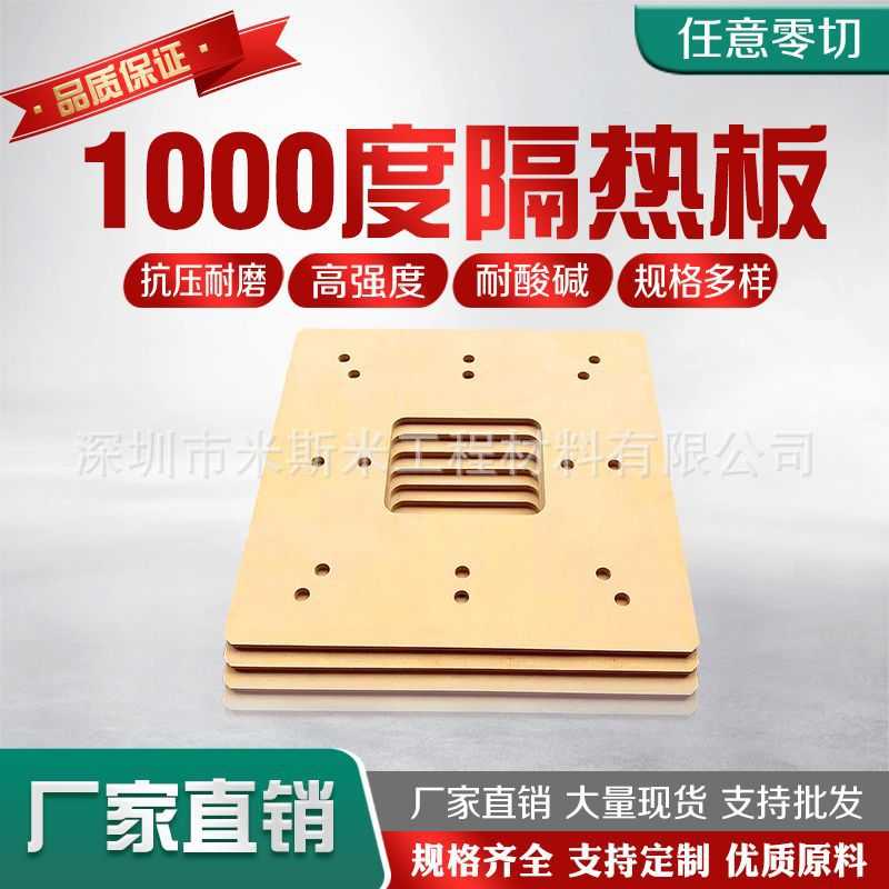 模具隔热板 硫化机隔热板 热压机隔热板 注塑机隔热板玻纤板加工