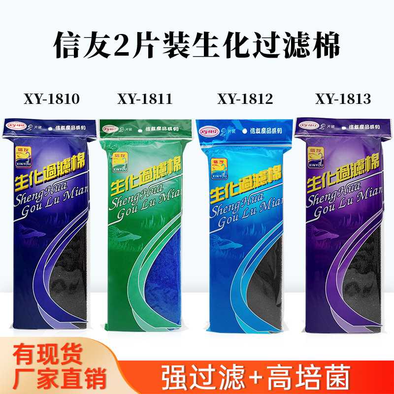 信友XY-1810/1811/1812/1813生化过滤棉吸水型密度高过滤材质
