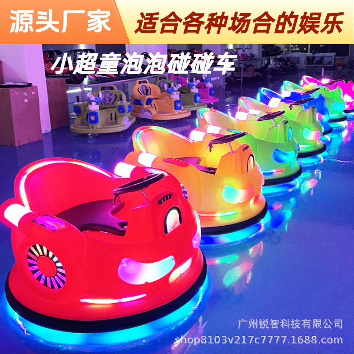 儿童广场泡泡碰碰车小超童户外摆摊共享游乐设备电动卡丁车游乐车