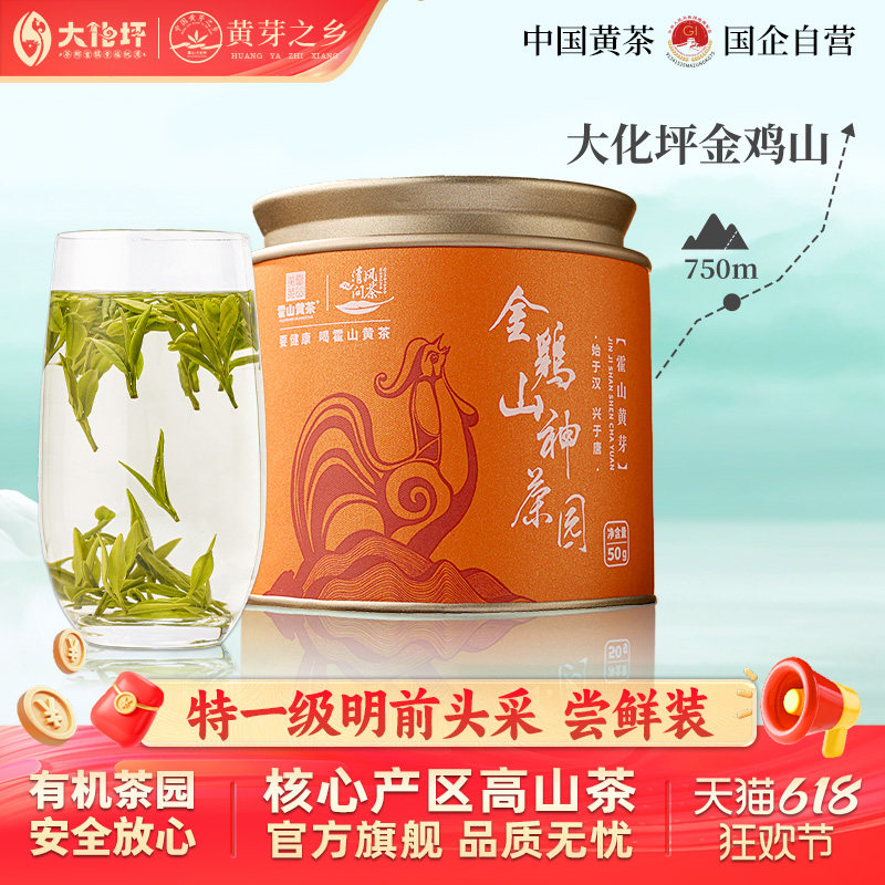 2026新茶上市霍山黄芽核心产区特一级金鸡山黄芽高山茶叶50g