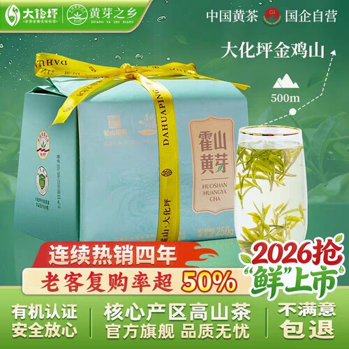 2026新茶霍山黄芽黄茶官方旗舰店
