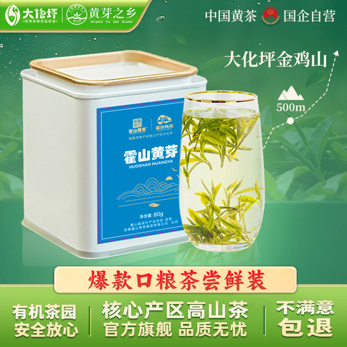 2026新茶霍山黄芽80g小罐试喝