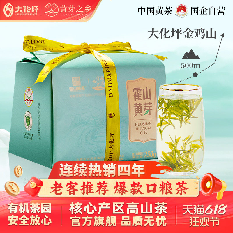 2026新茶上市霍山黄芽黄茶正宗高山有机茶叶清香250g官方旗舰店