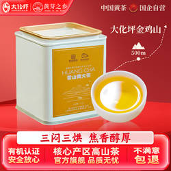 霍山黄大茶正宗皖西黄茶老干烘焦香安徽大叶茶官方旗舰店125g