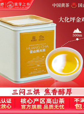 霍山黄大茶正宗皖西黄茶老干烘焦香安徽大叶茶官方旗舰店125g