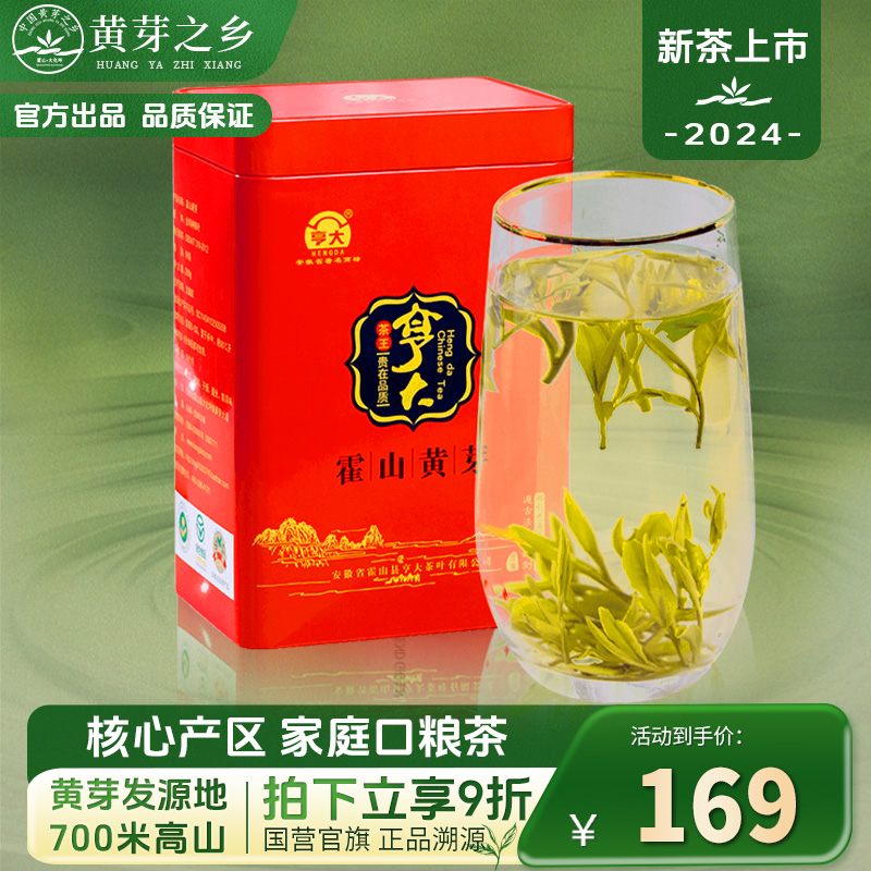 官方旗舰店出品正宗霍山黄芽250g