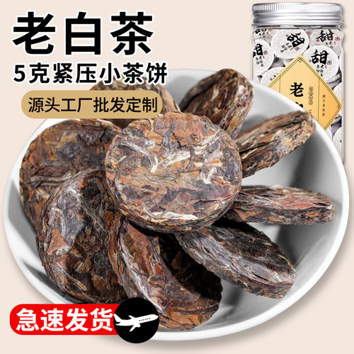 老白茶小茶饼干茶250克