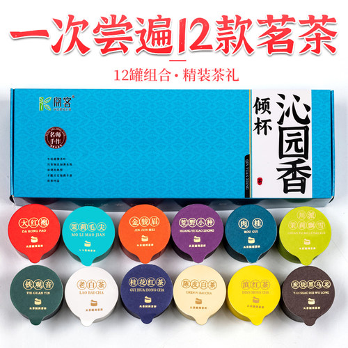 一盒尝遍12种茶叶，总有您喜欢的