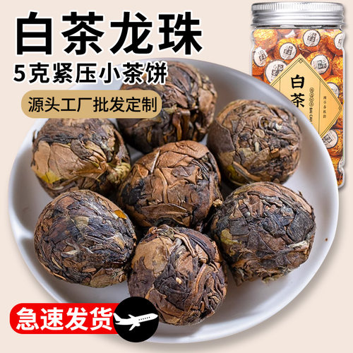 白茶龙珠小茶沱小茶饼250克