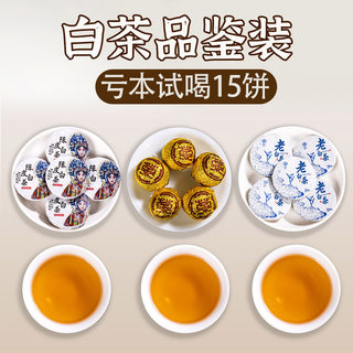 3款白茶试喝组合装15小茶饼陈皮白茶龙珠福鼎茶叶老寿眉/桂花白茶